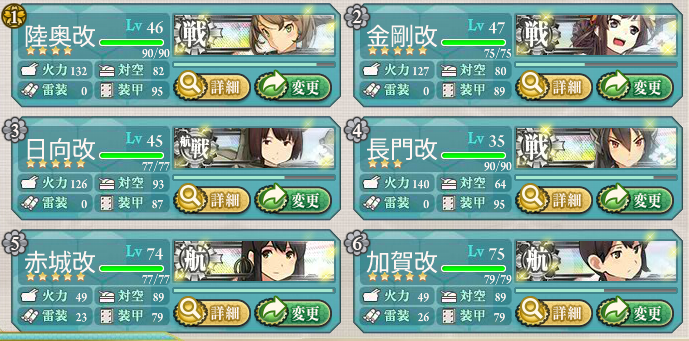 北方海域艦隊決戦 編成